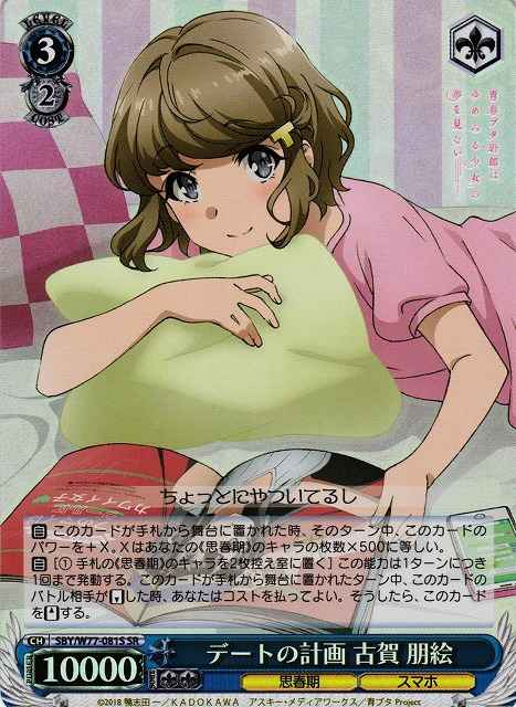 Weiss Schwarz SBY/W77-081S Tomoe Koga Dating Plan SR Rascal Does Not Dream Series