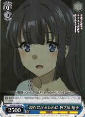 Weiss Schwarz SBY/W77-085 Shoko Makinohara to Return to the Present U Rascal Does Not Dream Series