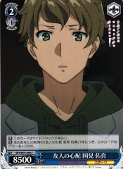 Weiss Schwarz SBY/W77-095 Yuuma Kunimi Friend s Worries C Rascal Does Not Dream Series