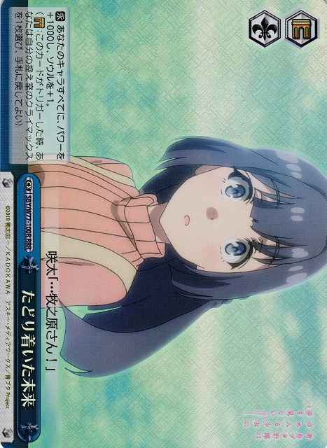 Weiss Schwarz SBY/W77-100R The Future That Has Arrived RRR Rascal Does Not Dream Series