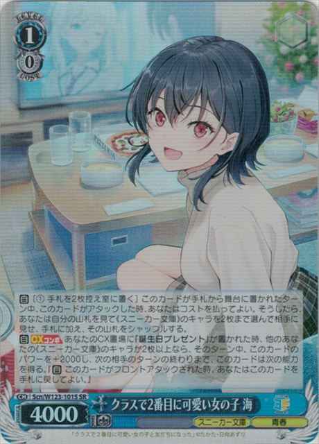 Weiss Schwarz SCN/W123-101S Umi Second Prettiest Girl in My Class SR Kadokawa Sneaker Bunko