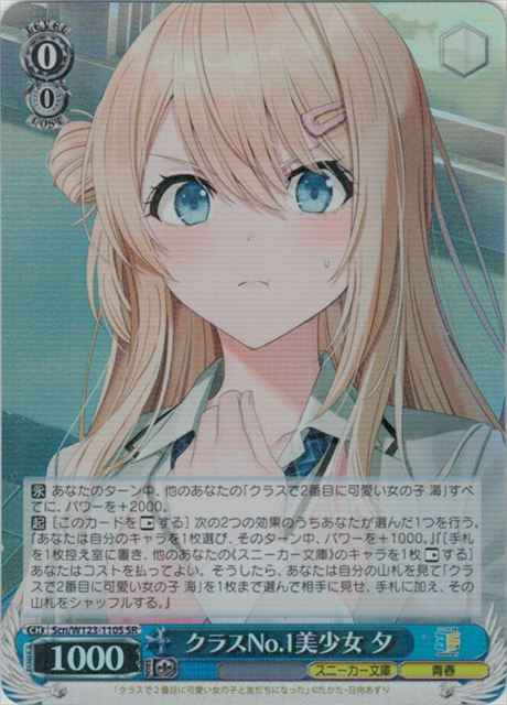 Weiss Schwarz SCN/W123-110S Yuu No 1 Prettiest Girl in the Class SR Kadokawa Sneaker Bunko
