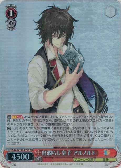 Weiss Schwarz SDE/W123-070S Arnold Insipid Prince SR Kadokawa Sneaker Bunko
