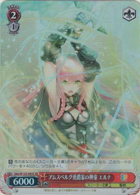 Weiss Schwarz SDE/W123-083S Elna Genius Child of the Amsberg Brave House SR Kadokawa Sneaker Bunko