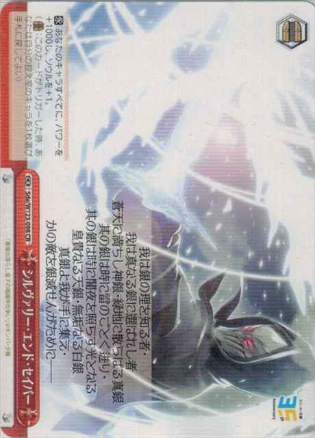 Weiss Schwarz SDE/W123-098 Silvery End Saber CR Kadokawa Sneaker Bunko