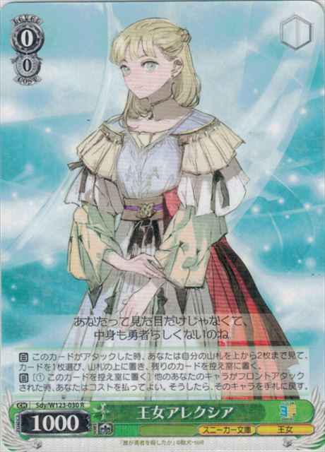 Weiss Schwarz SDY/W123-030 Princess Alexia R Kadokawa Sneaker Bunko