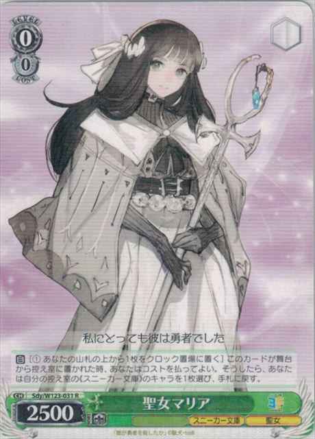 Weiss Schwarz SDY/W123-031 Maria the Holy Maiden R Kadokawa Sneaker Bunko