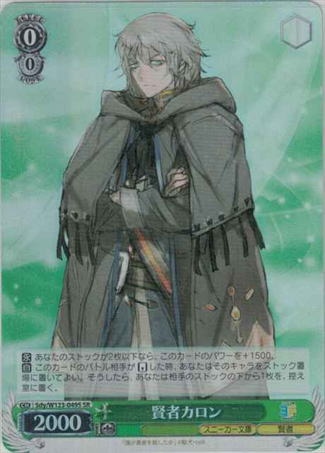 Weiss Schwarz SDY/W123-049S Solon the Sage SR Kadokawa Sneaker Bunko