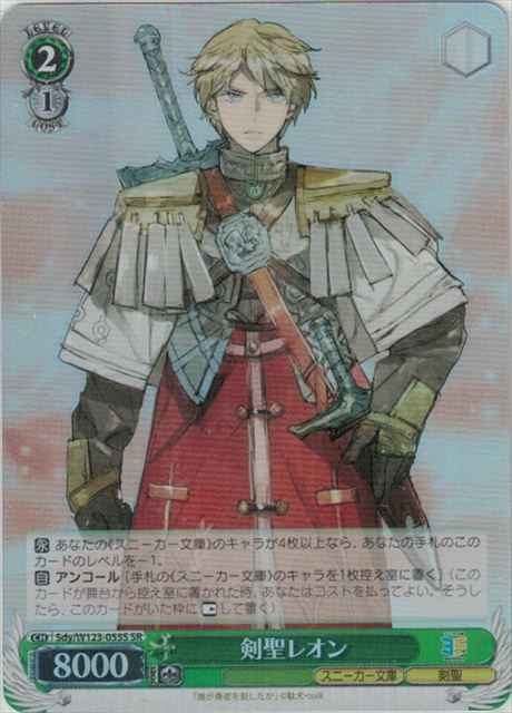 Weiss Schwarz SDY/W123-055S Leon the Sword Saint SR Kadokawa Sneaker Bunko