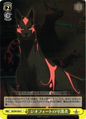 Weiss Schwarz SE/S04-020 Guardian of the Geo Fortress U Shining Series