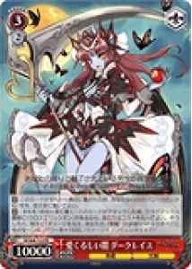 Weiss Schwarz SF/S04-112 Darkwraith Beloved Darkness PR Shining Series