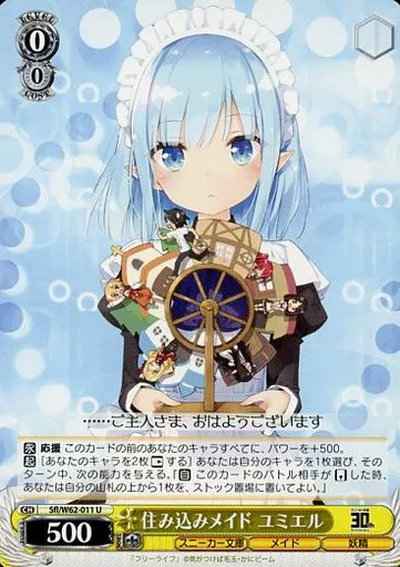 Weiss Schwarz SFL/W62-011 Yumiel Live In Maid U Kadokawa Sneaker Bunko