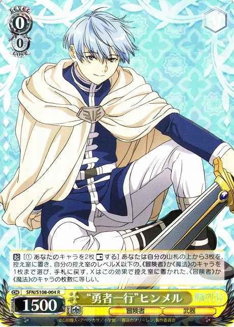 Weiss Schwarz SFN/S108-004 Hero Party Himmel R Frieren: Beyond Journey's End