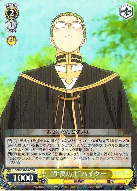 Weiss Schwarz SFN/S108-007 Worldly Monk Heiter R Frieren: Beyond Journey's End
