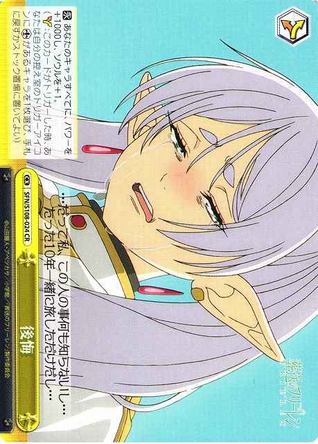 Weiss Schwarz SFN/S108-024 Regrets CR Frieren: Beyond Journey's End