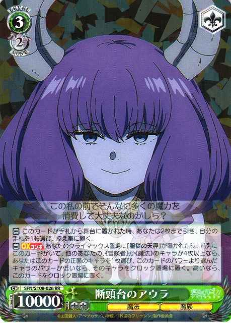Weiss Schwarz SFN/S108-026 Aura the Guillotine RR Frieren: Beyond Journey's End