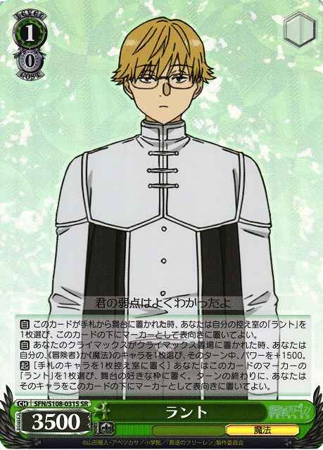 Weiss Schwarz SFN/S108-031S Land SR Frieren: Beyond Journey's End