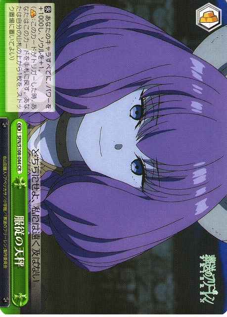 Weiss Schwarz SFN/S108-044 Scales of Obedience CR Frieren: Beyond Journey's End