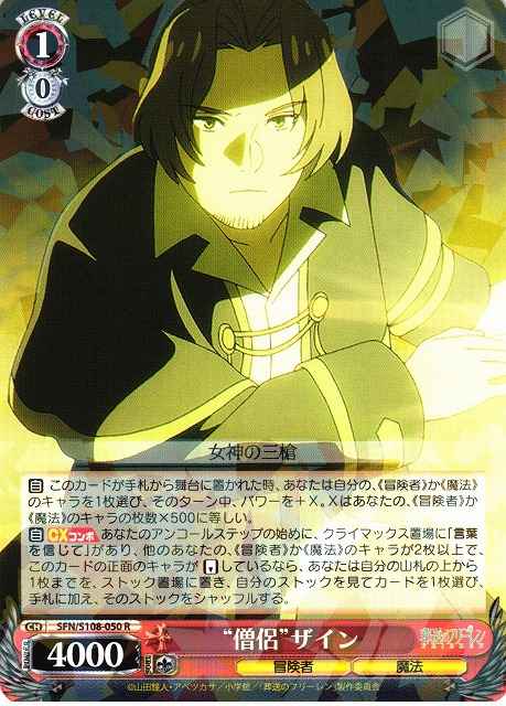 Weiss Schwarz SFN/S108-050 Priest Sein R Frieren: Beyond Journey's End