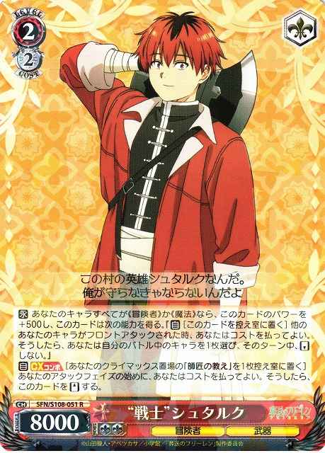 Weiss Schwarz SFN/S108-051 Warrior Stark R Frieren: Beyond Journey's End