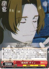 Weiss Schwarz SFN/S108-061 Sinful Priest Sein C Frieren: Beyond Journey's End