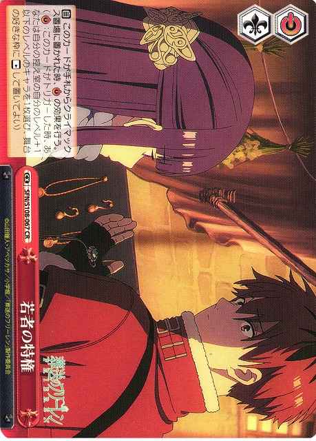 Weiss Schwarz SFN/S108-067 Youth s Prerogative CR Frieren: Beyond Journey's End
