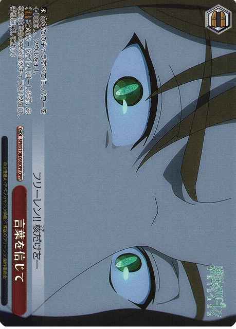 Weiss Schwarz SFN/S108-068OFR Trust the Words OFR Frieren: Beyond Journey's End