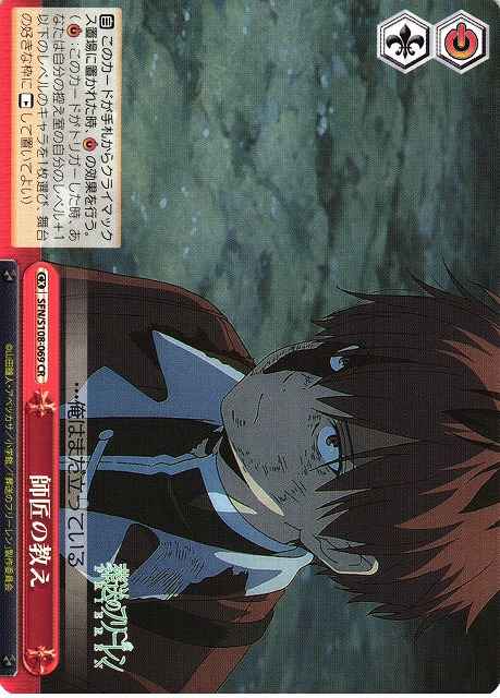 Weiss Schwarz SFN/S108-069 Master s Teaching CR Frieren: Beyond Journey's End