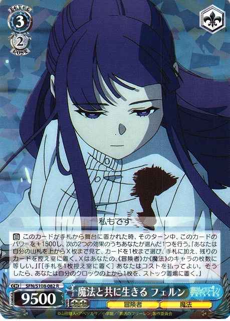 Weiss Schwarz SFN/S108-082 Fern Living Alongside Spells R Frieren: Beyond Journey's End