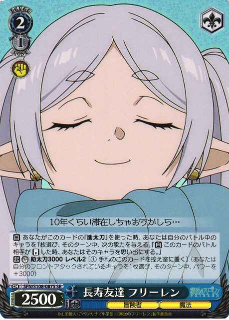 Weiss Schwarz SFN/S108-087S Frieren Friends with Long Lifespan SR Frieren: Beyond Journey's End