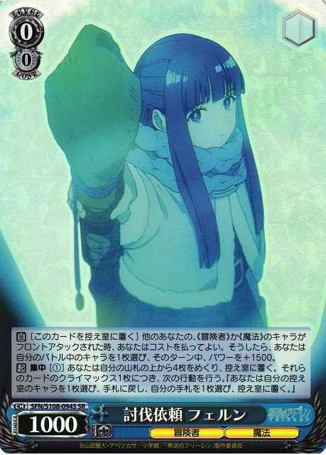 Weiss Schwarz SFN/S108-094S Fern Elimination Request SR Frieren: Beyond Journey's End