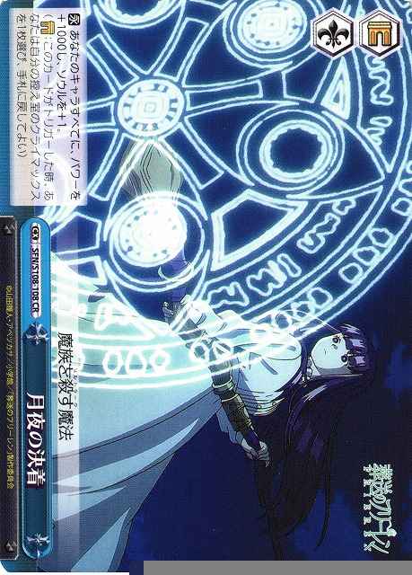 Weiss Schwarz SFN/S108-108 Decisive Under the Moonlit Night CR Frieren: Beyond Journey's End