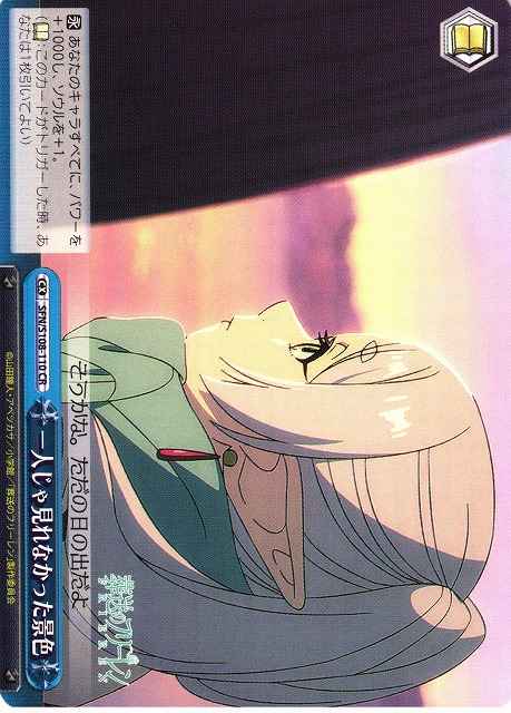 Weiss Schwarz SFN/S108-110 View That Cannot be Seen if Alone CR Frieren: Beyond Journey's End