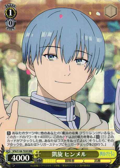Weiss Schwarz SFN/S108-T05R Himmel Victorious Return RRR Frieren: Beyond Journey's End