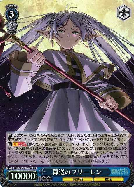 Weiss Schwarz SFN/S108-T17S Frieren Beyond Journey s End SR Frieren: Beyond Journey's End