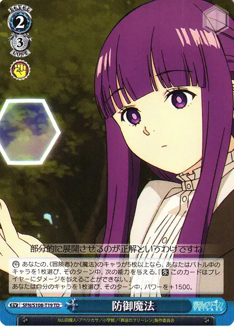 Weiss Schwarz SFN/S108-T19 Defensive Spell TD Frieren: Beyond Journey's End