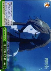 Weiss Schwarz SFN/S128-045 Cowardly and Lowest Way of Fighting CR Frieren: Beyond Journey's End