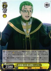 Weiss Schwarz SFN/S136-012 Heiter Priest of Healing Magic U Frieren: Beyond Journey's End