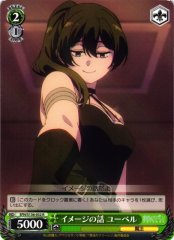 Weiss Schwarz SFN/S136-032 Ubel A Matter of Imagery R Frieren: Beyond Journey's End