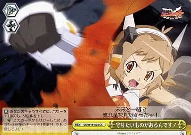 Weiss Schwarz SG/W19-024 I Have Something to Protect CC Symphogear