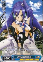 Weiss Schwarz SG/W19-079 Tsubasa Desperate Battle R Symphogear