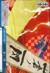 Weiss Schwarz SG/W19-100 Ao no Issen CC Symphogear