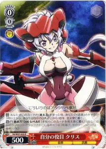 Weiss Schwarz SG/W27-055 Chris Own Role R Symphogear