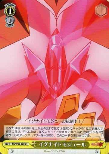 Weiss Schwarz SG/W39-020 Ignite Module U Symphogear