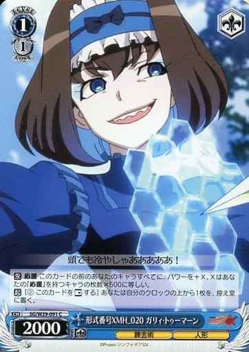 Weiss Schwarz SG/W39-091 Classification ID XMH 020 Galie Tuman C Symphogear