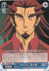 Weiss Schwarz SG/W39-094 Genjuurou of S O N G C Symphogear