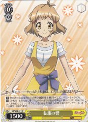 Weiss Schwarz SG/W52-011 Hibiki in Casual Outfit C Symphogear