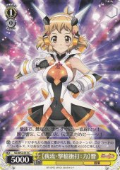 Weiss Schwarz SG/W52-013 Garyuu Gekisoushouda Power Hibiki C Symphogear