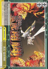Weiss Schwarz SG/W52-019 Garyuu Moukoshoukyaku CC Symphogear