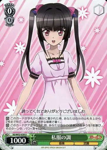 Weiss Schwarz SG/W52-028 Shirabe in Casual Outfit U Symphogear